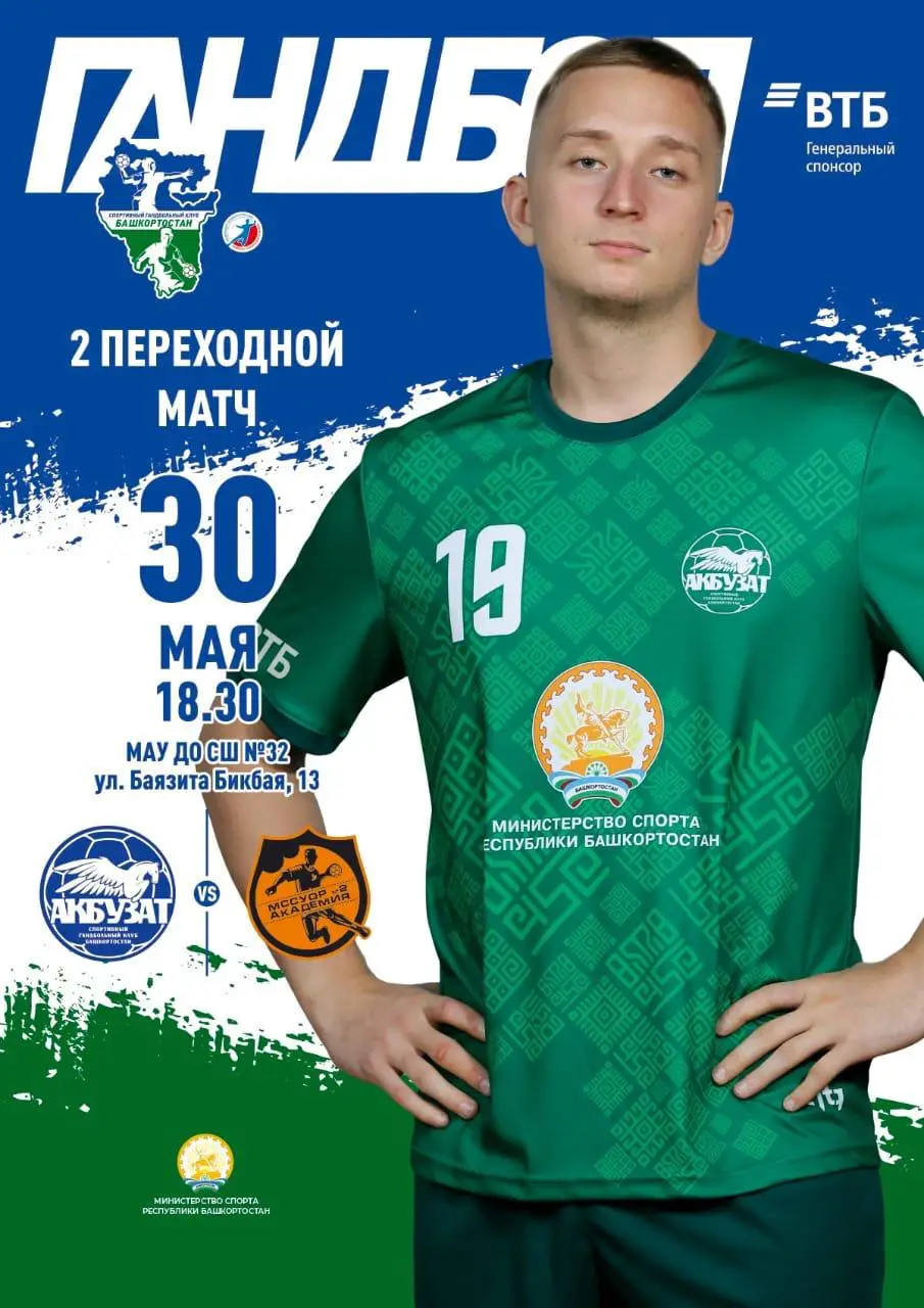 Акбузат Уфа - МССУОР 2 Академия Москва 2024/2025