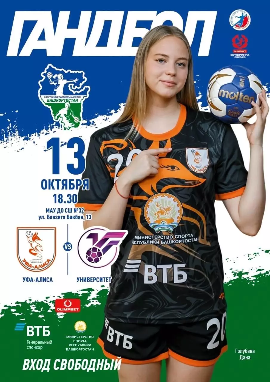 Уфа-Алиса - Университет Ижевск. Сезон 2025/2026