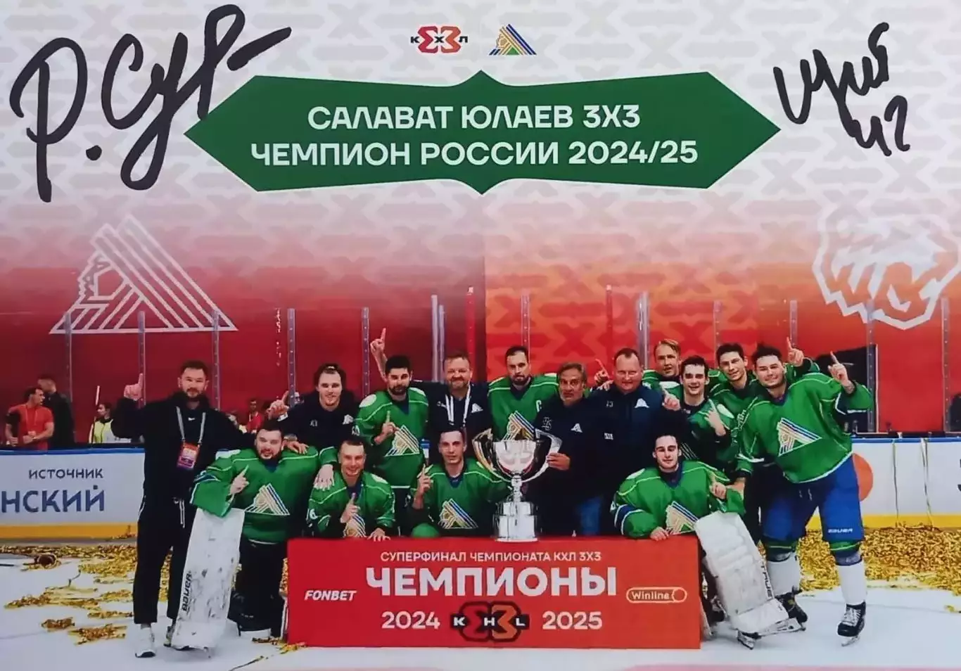 Карточка с автографами. ХК Салават Юлаев 3 x 3 - Чемпион России 2024/2025