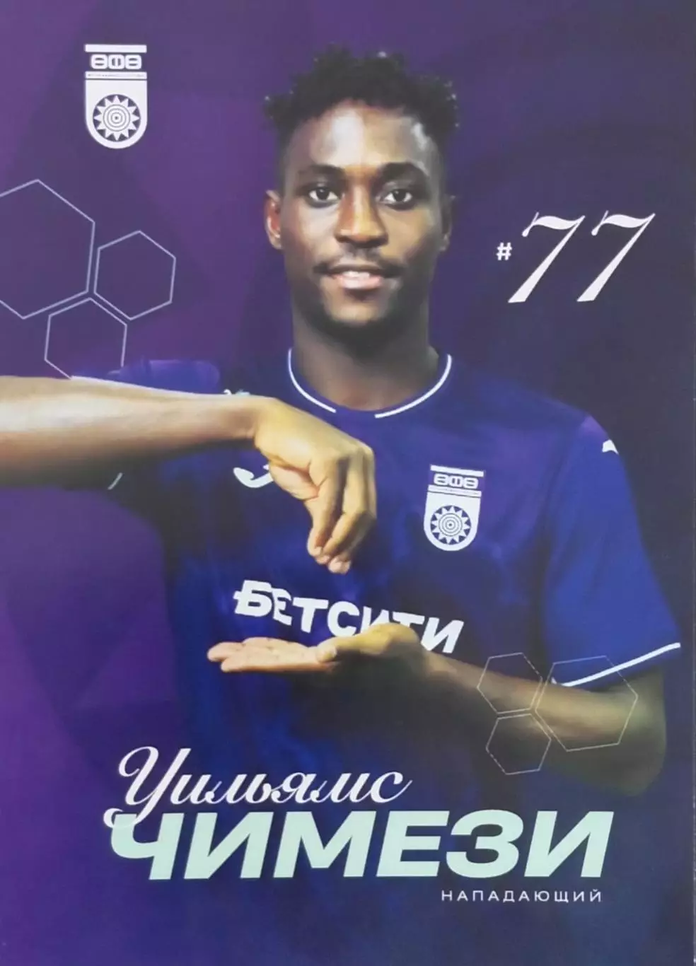 Карточка. Уильямс Чимези. ФК Уфа
