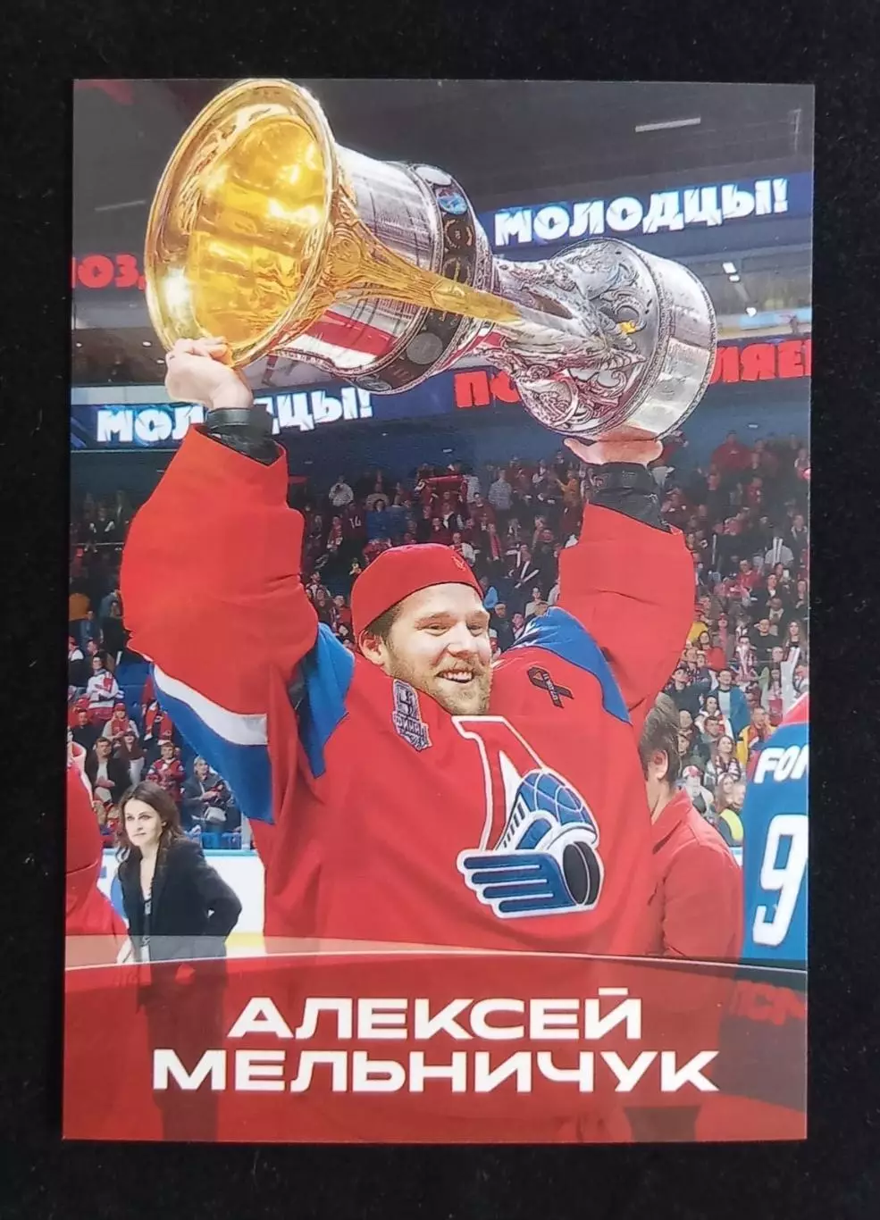 Карточка. Алексей Мельничук. Локомотив Ярославль