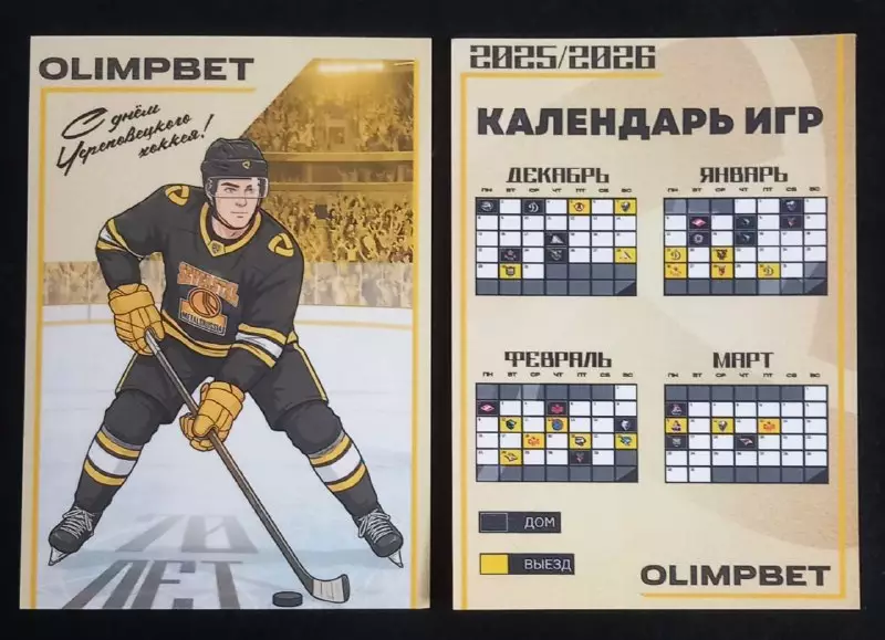 Карточка. 70 лет Череповецкому хоккею