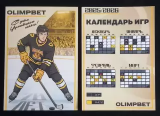 Карточка. 70 лет Череповецкому хоккею