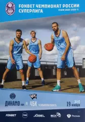 Баскетбол. Динамо Уфа - ЧБК Челябинская область. Сезон 2025/2026