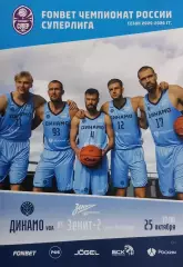 Баскетбол. Динамо Уфа - Зенит-2 Санкт-Петербург. Сезон 2025/2026