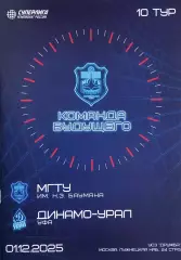 Волейбол. МГТУ Москва - Динамо-Урал Уфа. Сезон 2025/2026