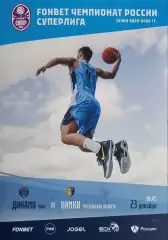 Баскетбол. Динамо Уфа - Химки Московская область. Сезон 2025/2026