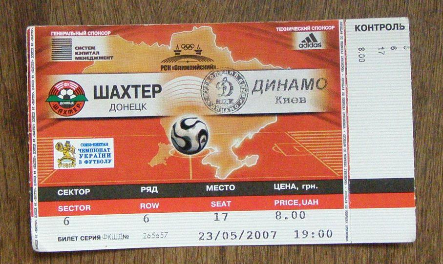 Билет с матча Шахтер Д - Динамо К. 23.05.2007