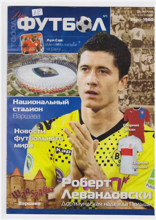 Журнал Гооол, выпуск Про Футбол №1