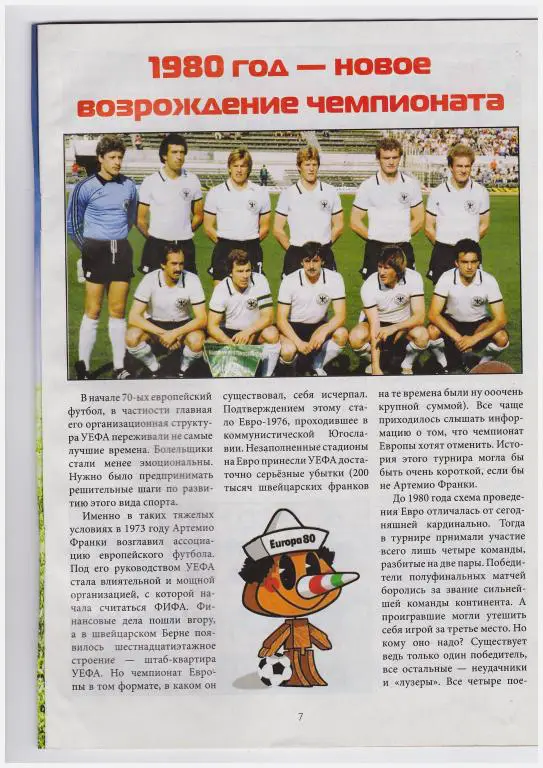Журнал Гооол, выпуск Про Футбол №1 1