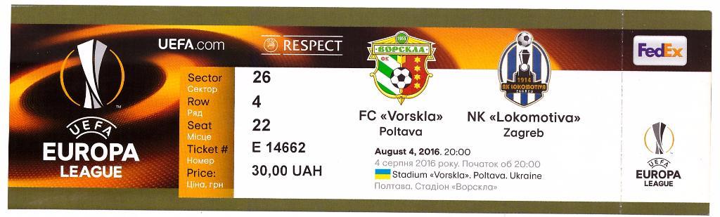 Ворскла Полтава - Локомотива Загреб 04.08.2016