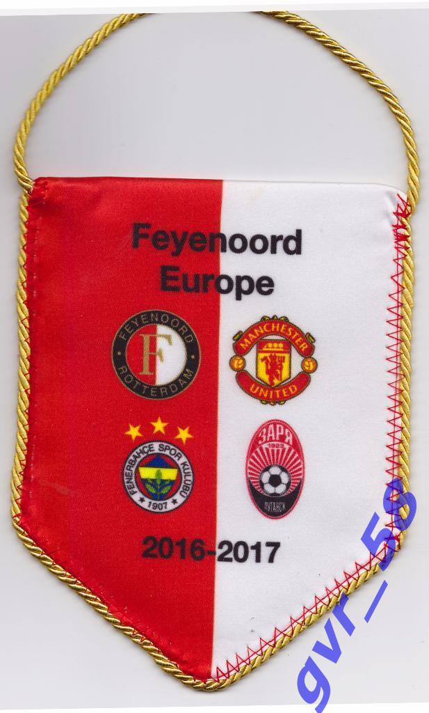 Группа Лиги Европы 2016/2017 - Фейеноорд, Заря. Фенербахче,Манчестер Юн.