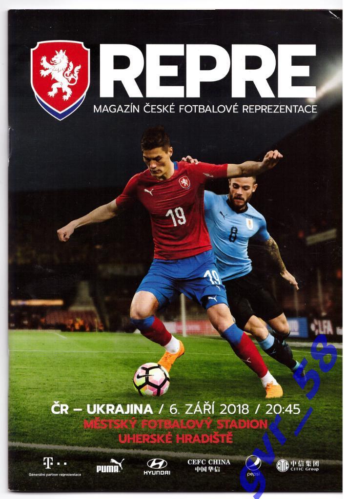 Чехия - Украина 06.09.2018