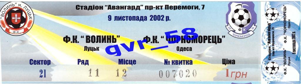 Волынь Луцк - Черноморец Одесса 09.11.2002