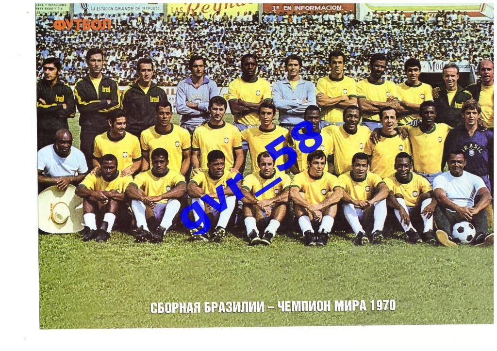 сборная Бразилии - чемпион мира 1970
