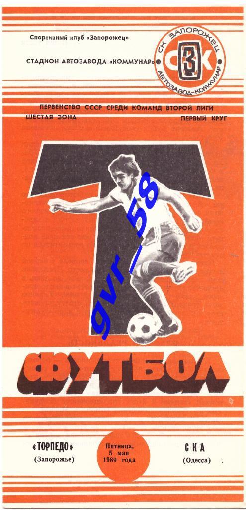 Торпедо Запорожье - СКА Одесса 05.05.1989