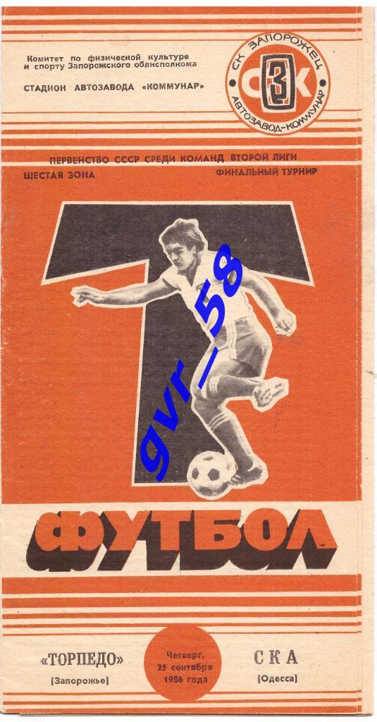 Торпедо Запорожье - СКА Одесса 25.09.1986