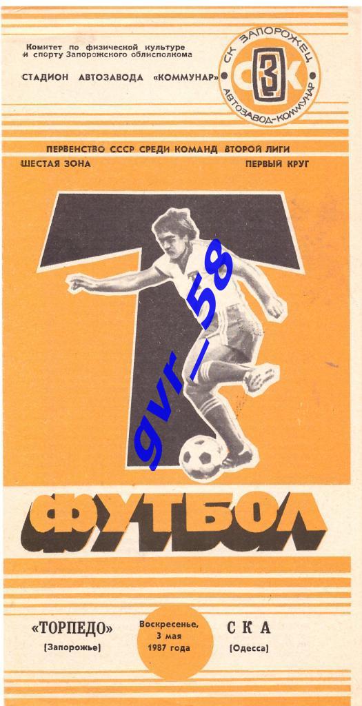 Торпедо Запорожье - СКА Одесса 03.05.1987