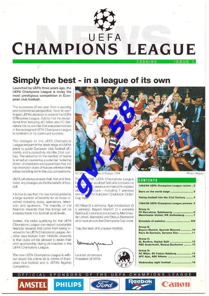 NEWS -Champions League 1994/1995(групповой турнир)