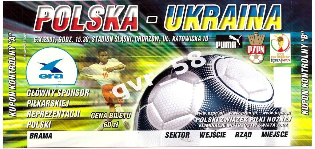Польша - Украина 06.10.2001
