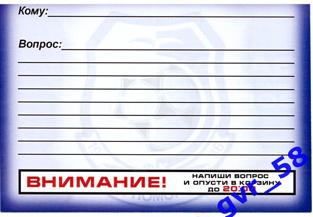 Черноморец Одесса 2007 г. Рекламный флаер! 1