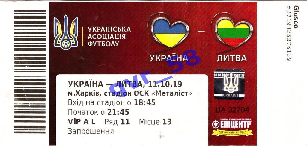 Украина - Литва 11.10.2019