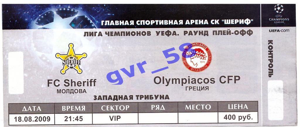 ФК Шерифф Молдова - Олимпиакос Греция 2009/2010 ЛЧ