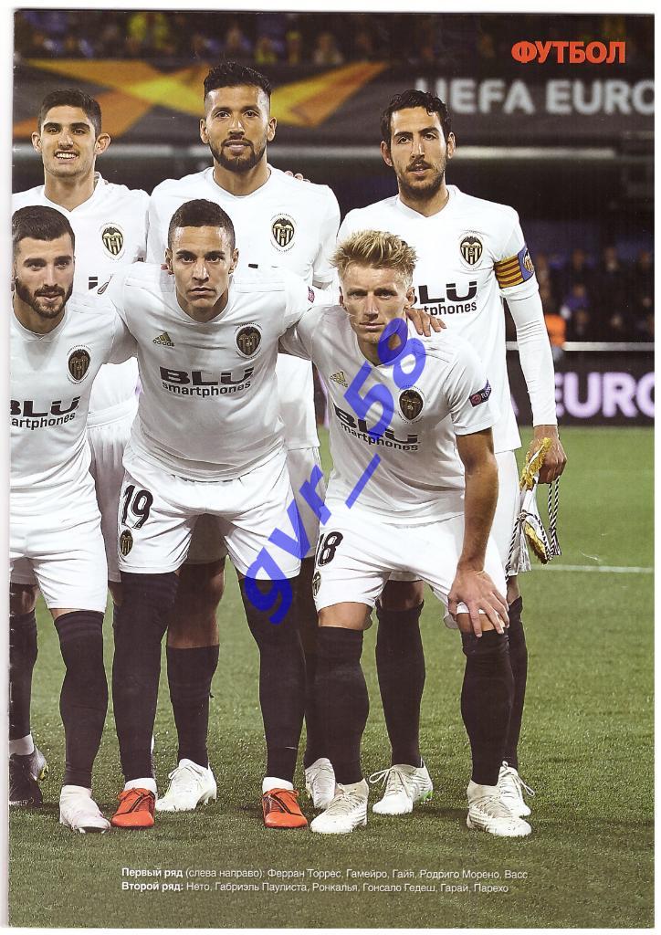 Футбол №34 2-5 мая 2019(постер Валенсия Испания) 2
