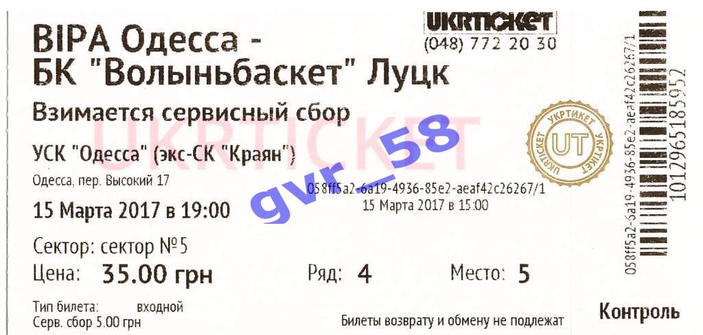 БК BIPA Одесса - БК Волыньбаскет Луцк 15.03.2017
