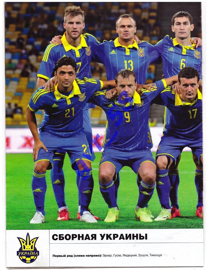 Футбол №73 8-10 сентября 2014 - постер сб.Украины 1