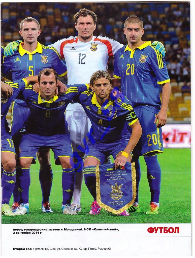 Футбол №73 8-10 сентября 2014 - постер сб.Украины 2