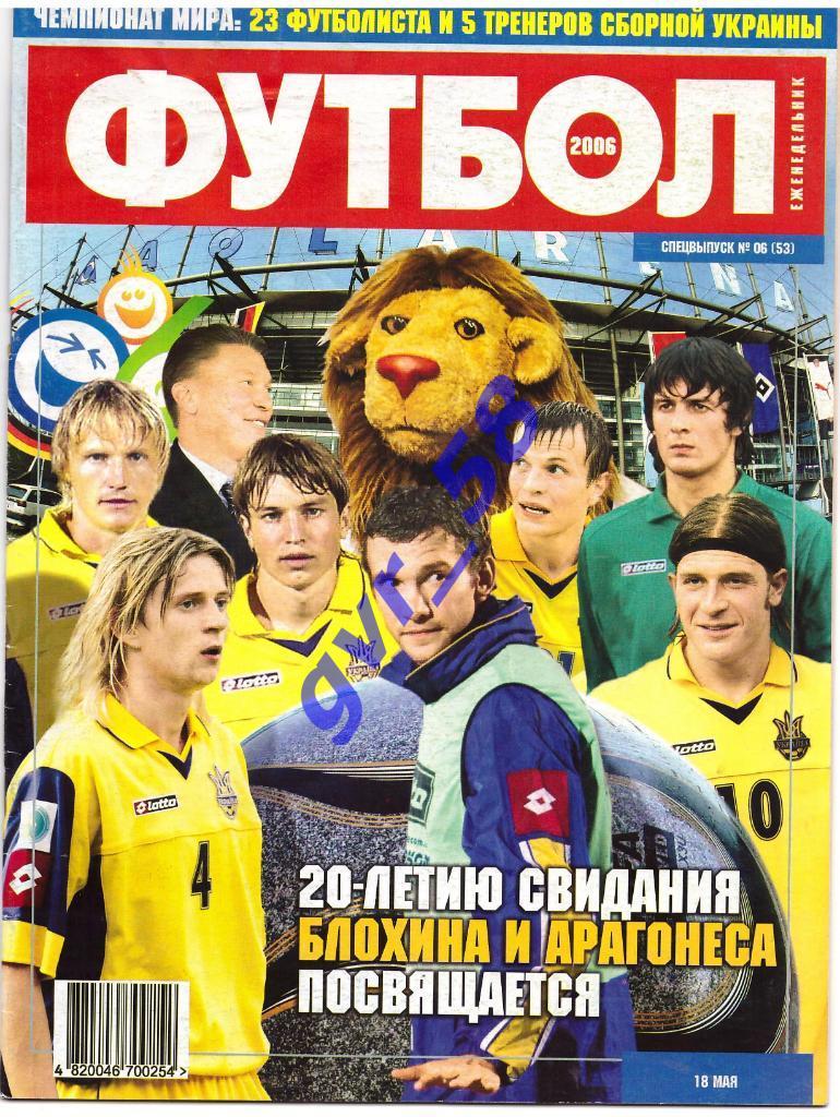 Футбол Спецвыпуски к ЧМ 2006 №№06, 08,09