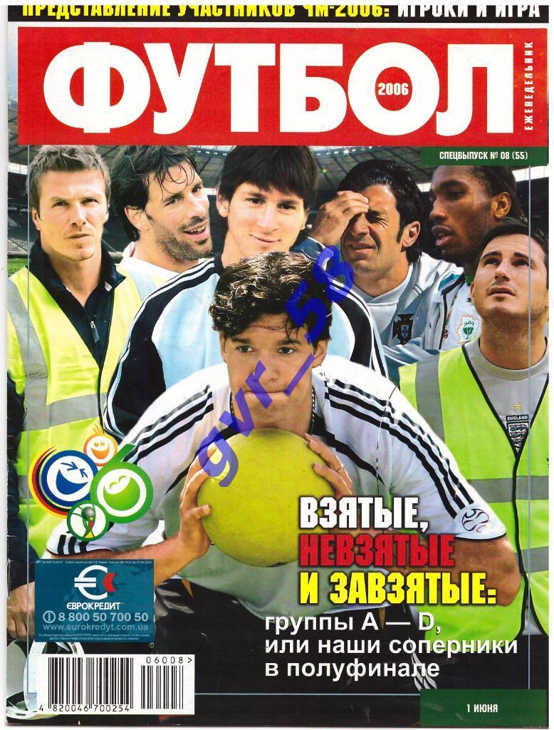Футбол Спецвыпуски к ЧМ 2006 №№06, 08,09 1