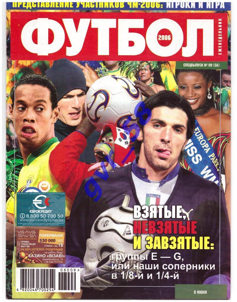 Футбол Спецвыпуски к ЧМ 2006 №№06, 08,09 2