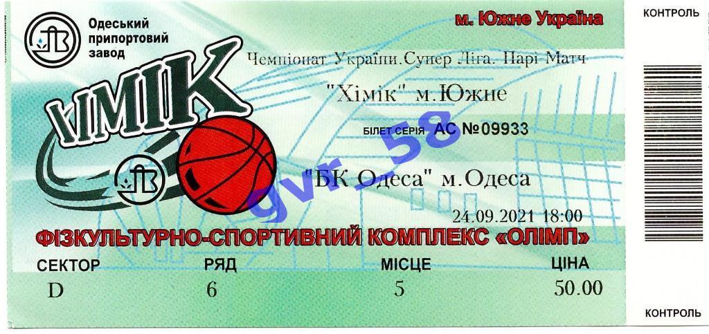 БК Химик Южный - БК Одесса 24.09.2021