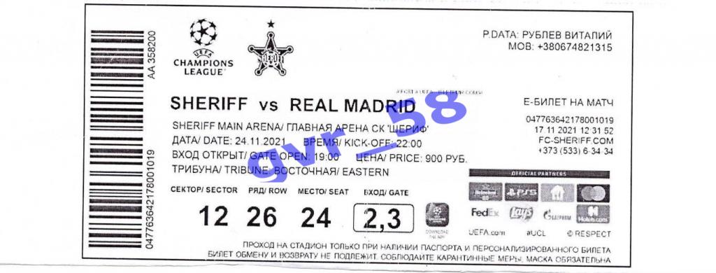 Шерифф Тирасполь - Реал Мадрид 24.11.2021