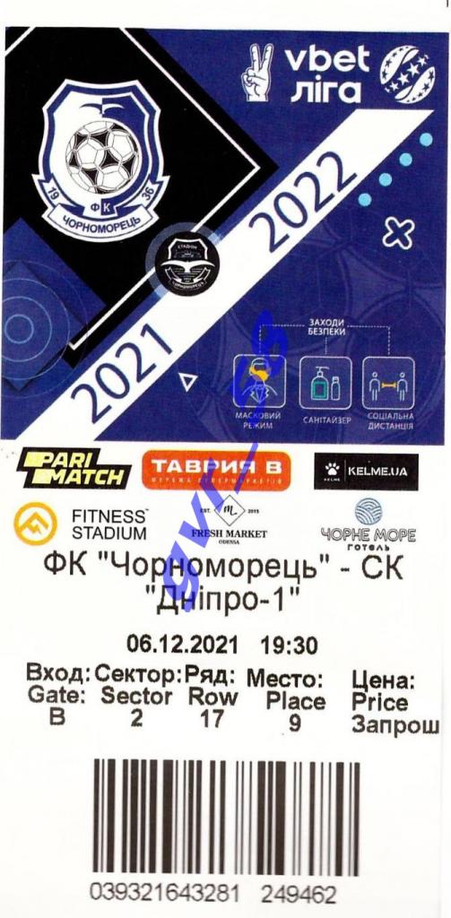 Черноморец Одесса - СК Днепр -1 06.12.2021