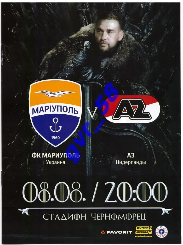 ФК Мариуполь - АЗ Алкмаар 08.08.2019 +