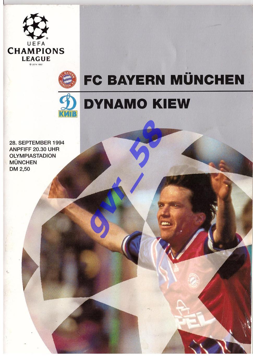 Бавария Мюнхен - Динамо Киев 28.09.1994