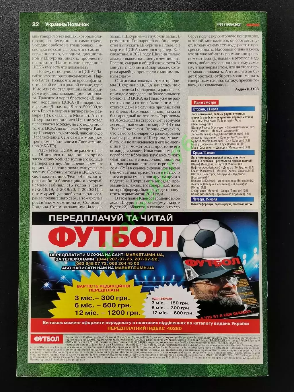 Журнал Футбол 2021 № 53 финал Евро-2020 Копа Америка Кубка Стэнли постеры 6