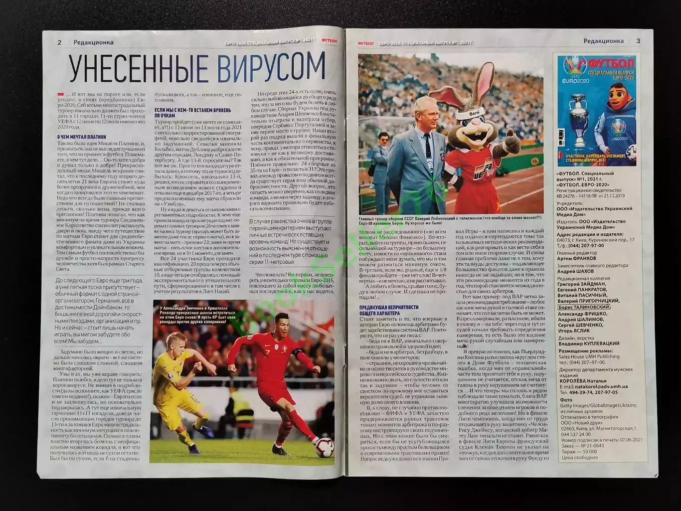 Журнал Футбол 2021 спецвыпуск Евро-2020 составы календарь стадионы постеры 2