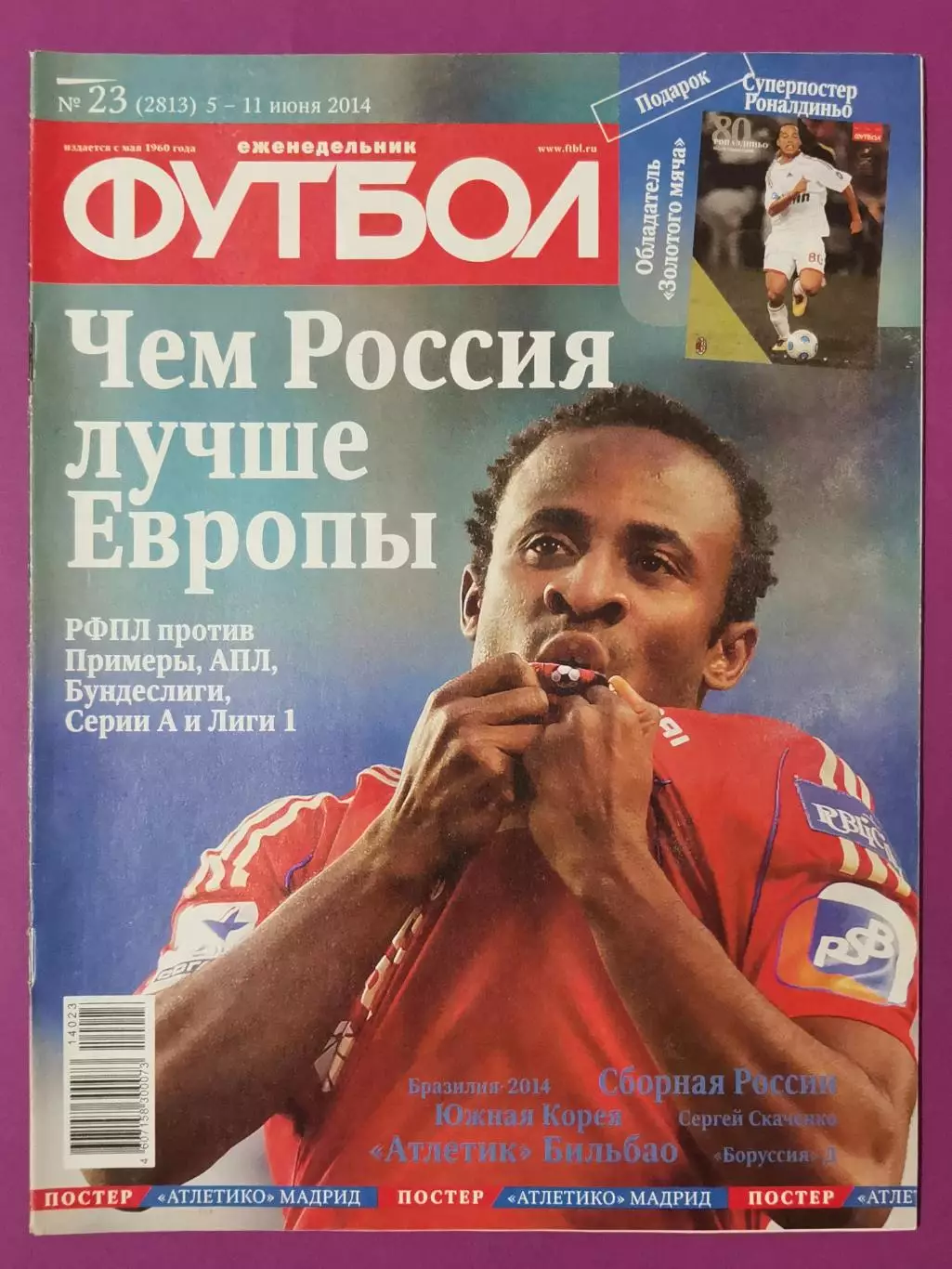 Журнал Футбол еженедельник № 23 за 2014 г. Суперпостер Рональдиньо