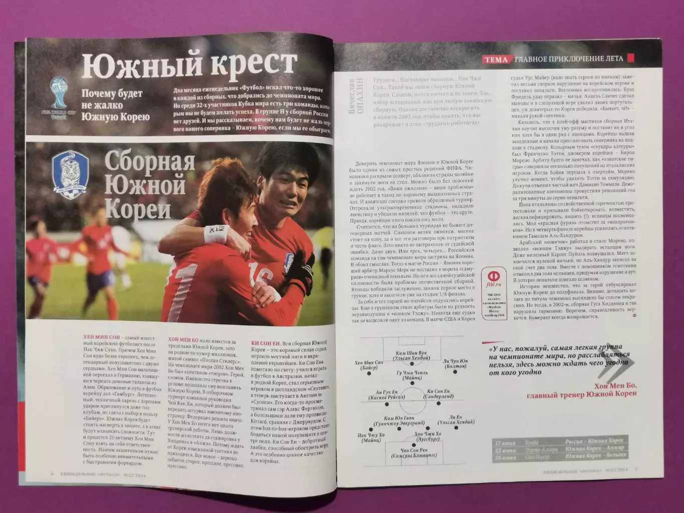 Журнал Футбол еженедельник № 23 за 2014 г. Суперпостер Рональдиньо 2