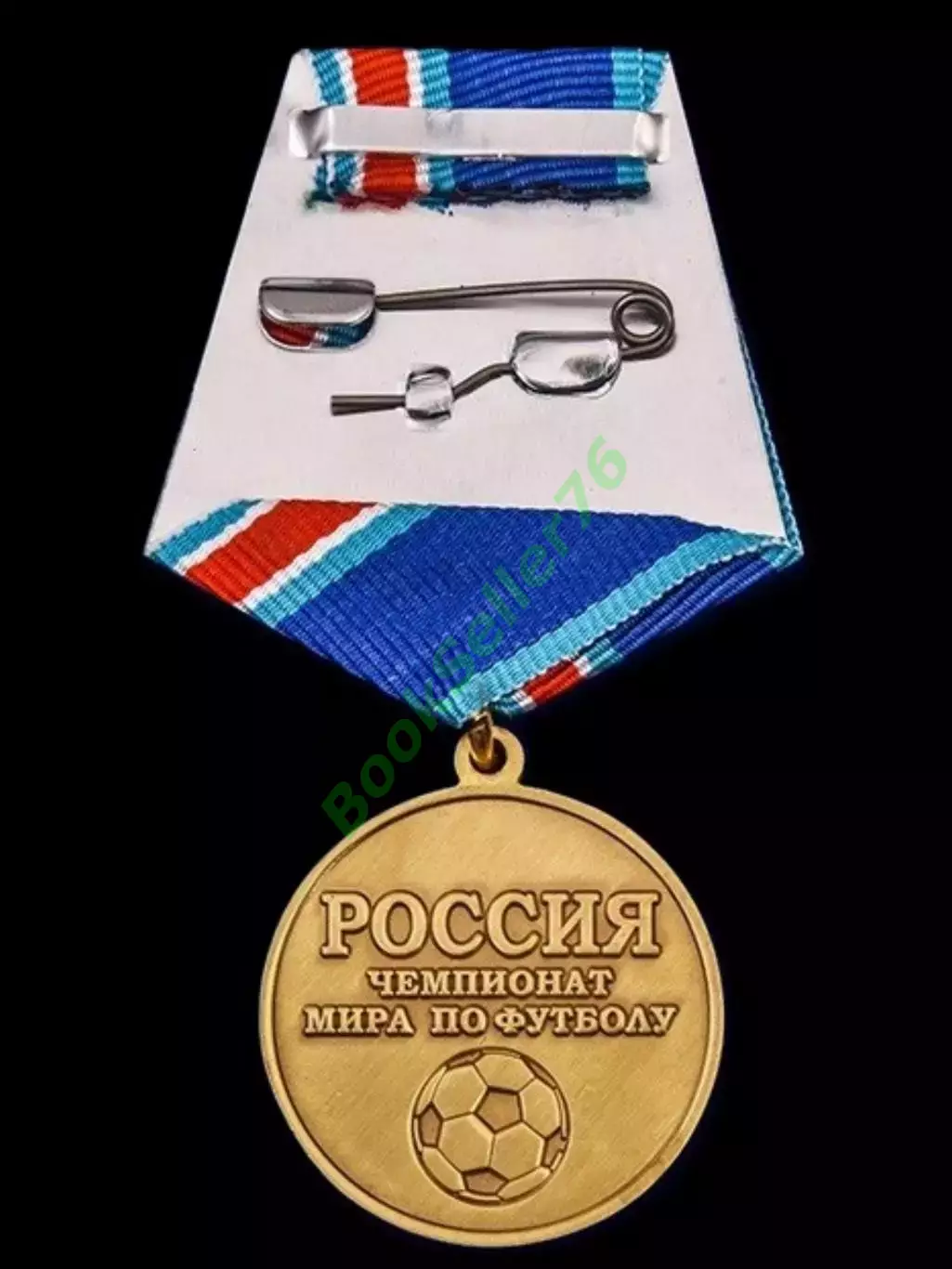 Медаль За обеспечение безопасности на Чемпионате мира 2018 по футболу с документ 1