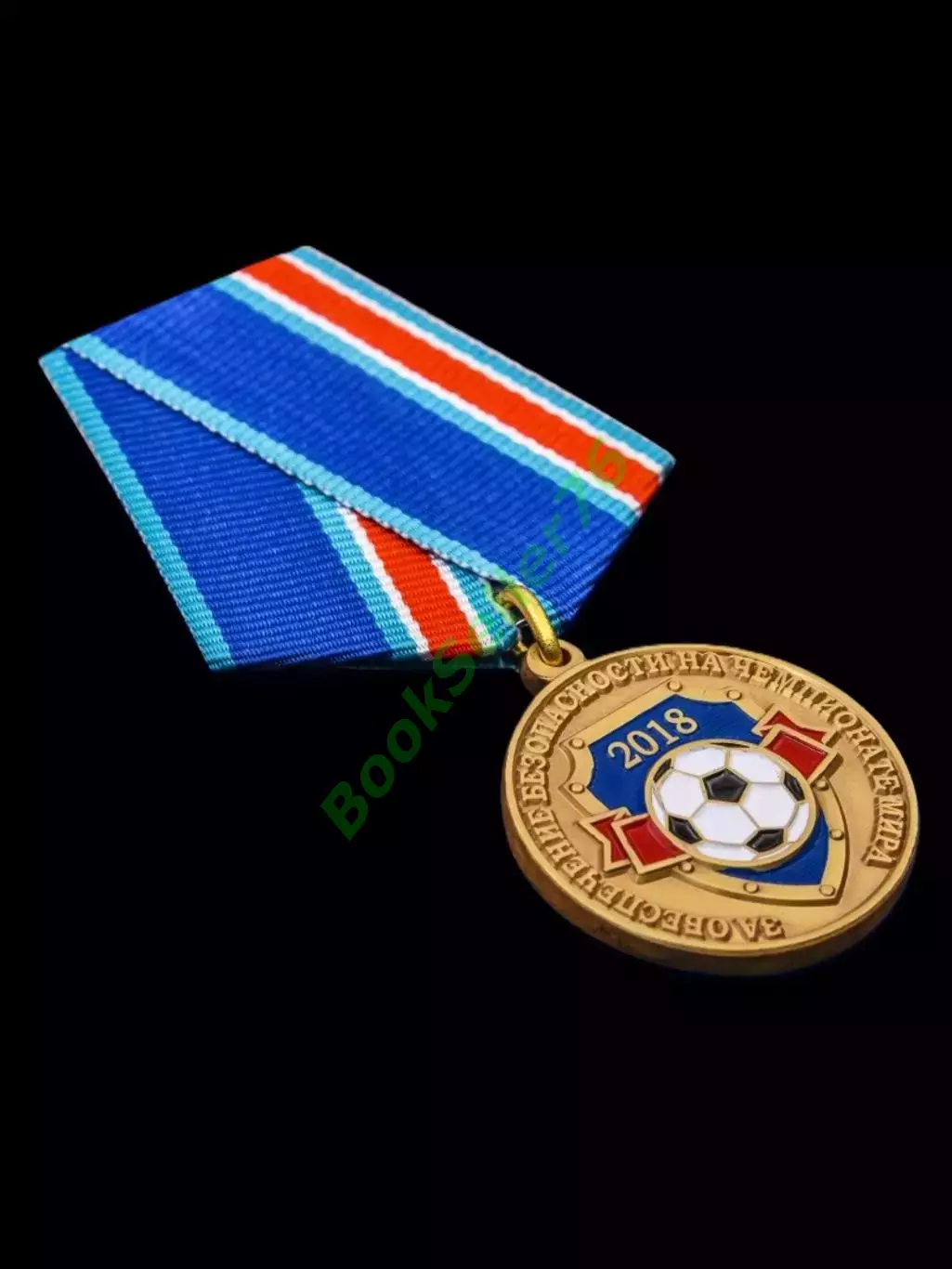 Медаль За обеспечение безопасности на Чемпионате мира 2018 по футболу с документ 2