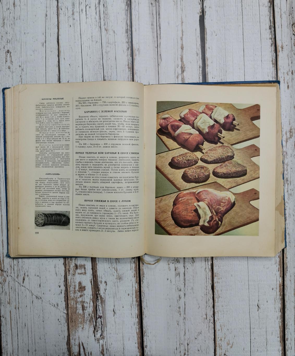 Книга о вкусной и здоровой пище 1961 год. СССР. Пищепромиздат. 424 стр. 3