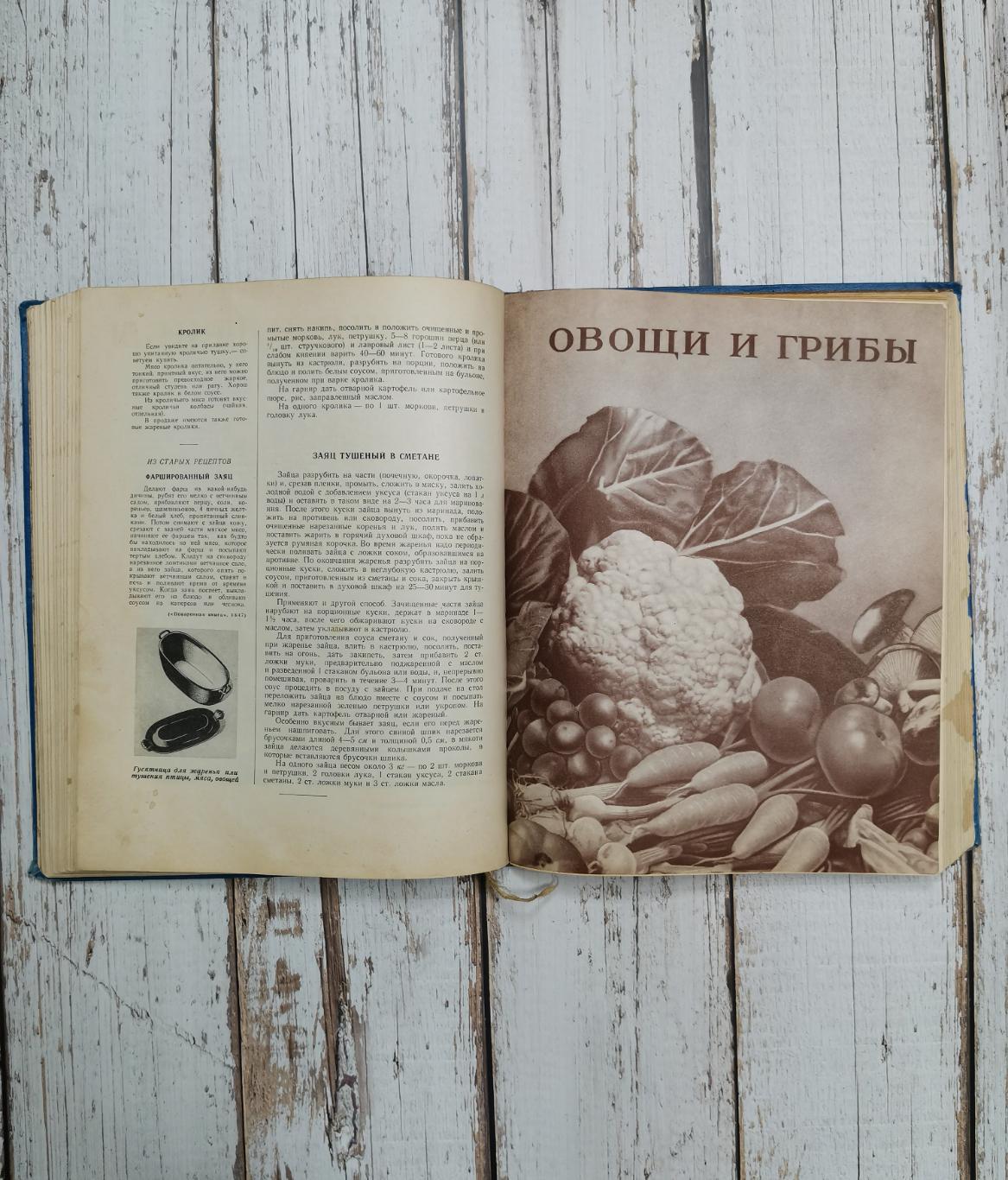 Книга о вкусной и здоровой пище 1961 год. СССР. Пищепромиздат. 424 стр. 4