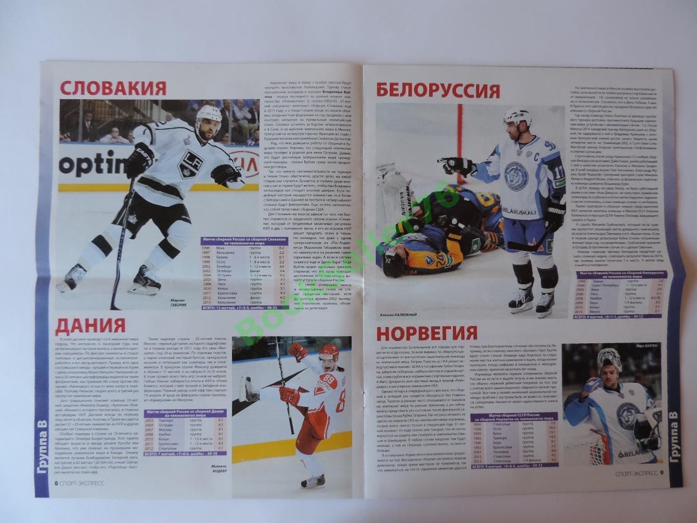 Спорт-экспресс СЭ Спецвыпуск Хоккей Чемпионат мира-2015, Чехия 4