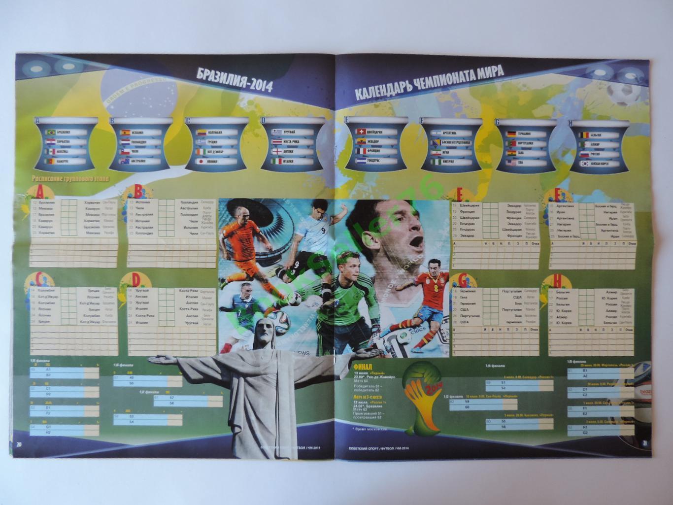 Советский спорт Спецвыпуск Футбол Чемпионат мира Бразилия-2014 ЧМ по футболу 4