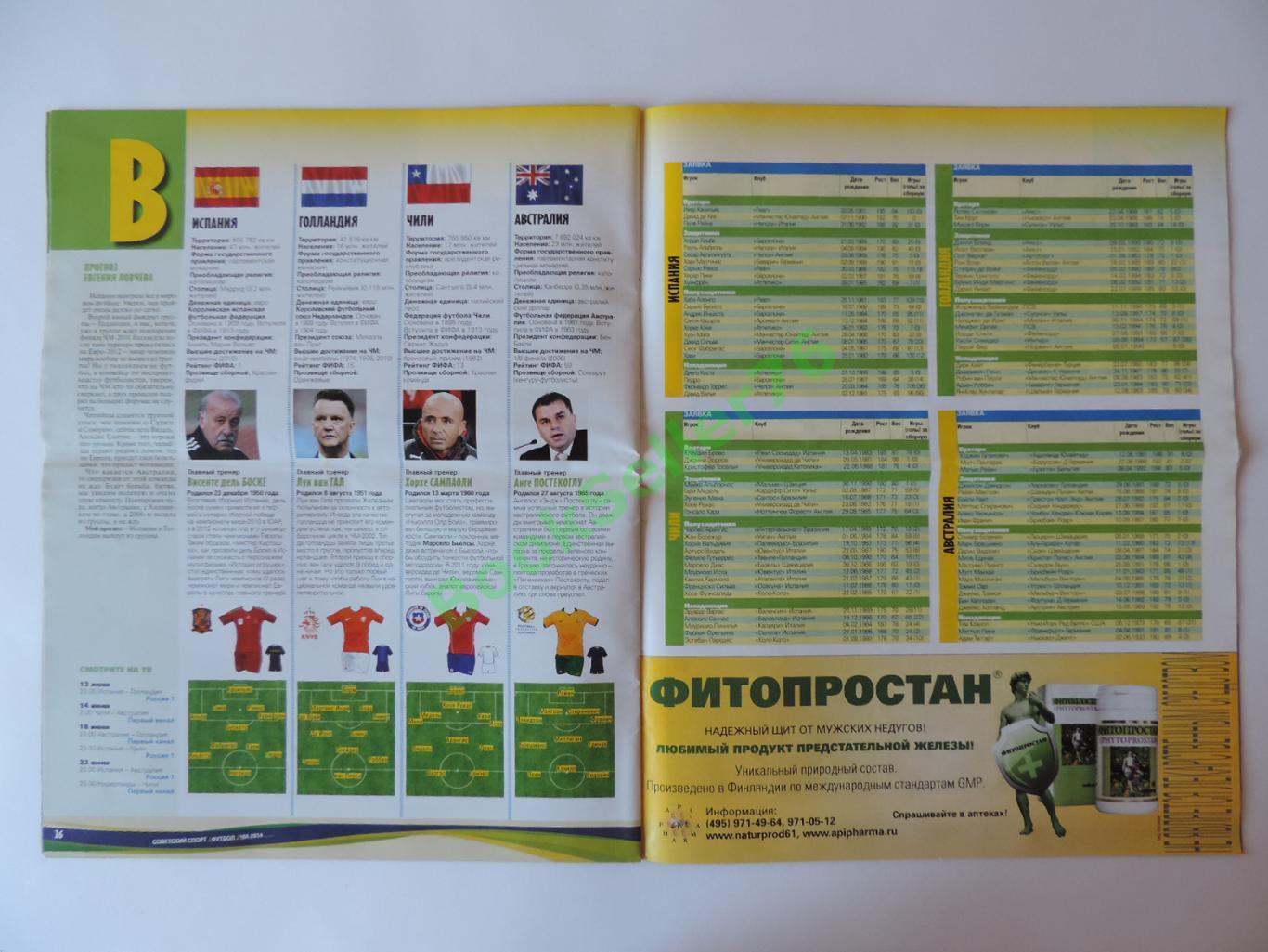Советский спорт Спецвыпуск Футбол Чемпионат мира Бразилия-2014 ЧМ по футболу 7